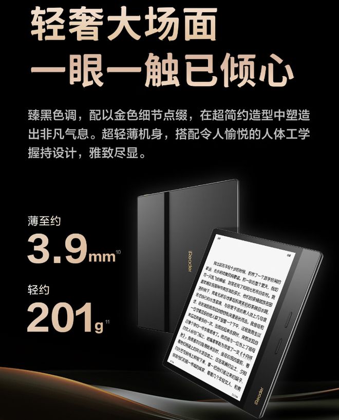 4 Plus 典藏版电纸书发布1899 元PP电子掌阅 iReader Ocean(图1)