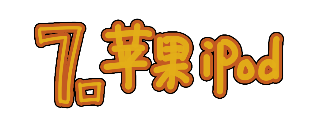 ！盘点记忆中最经典的10款电子产品PP模拟器免费试玩入口你一定见过(图22)